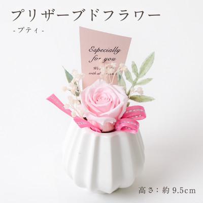 ふるさと納税 羽島市 プリザーブドフラワーアレンジ 【プティ バラ(ライトピンク)】