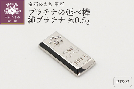 【置物】Pt999 純プラチナ(約0.5g)　ミニピュア(R)　プラチナの延べ棒（SH-0017）