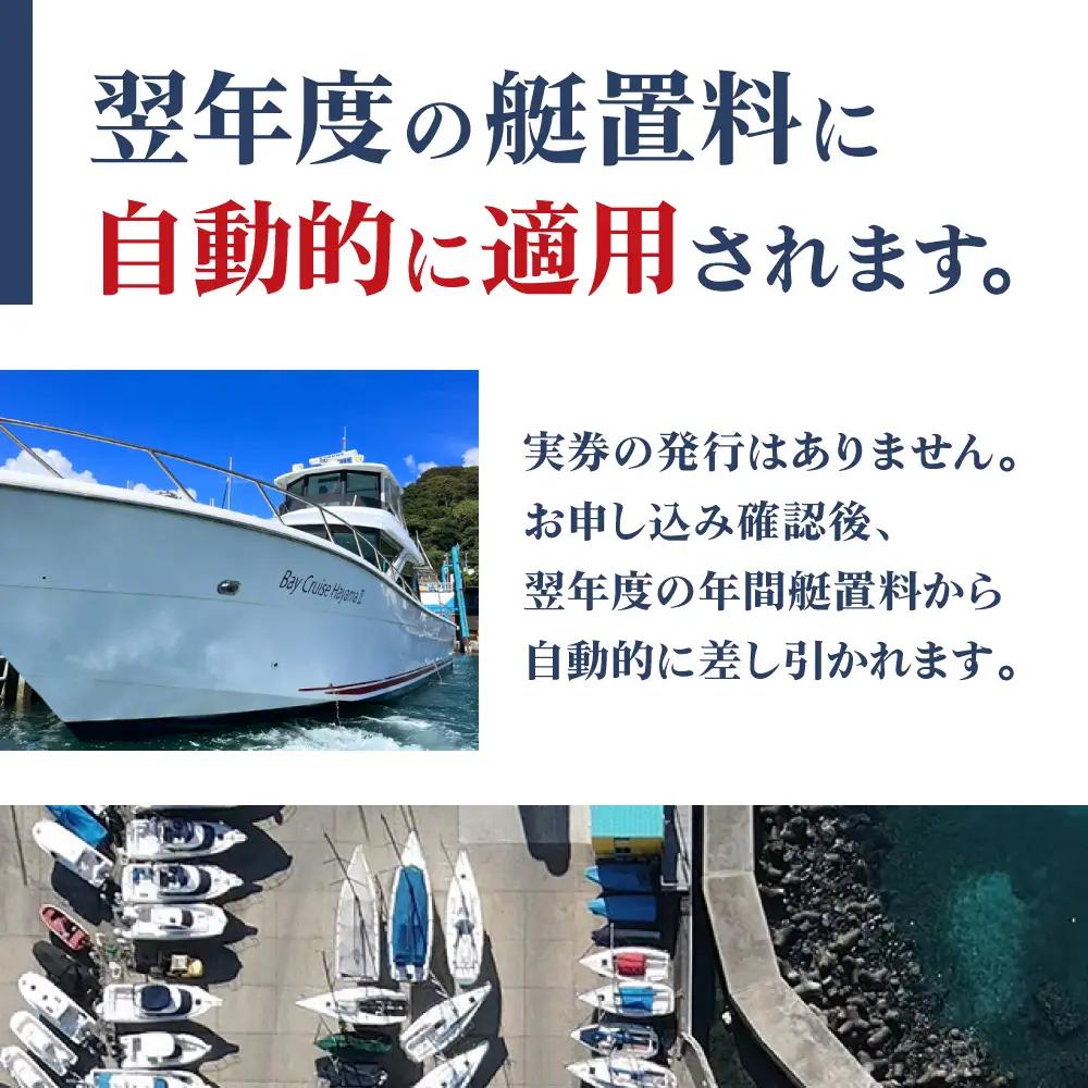 年間艇置料利用券 50万円分／ 艇庫 【(株)葉山マリーナー】[ASAV002]