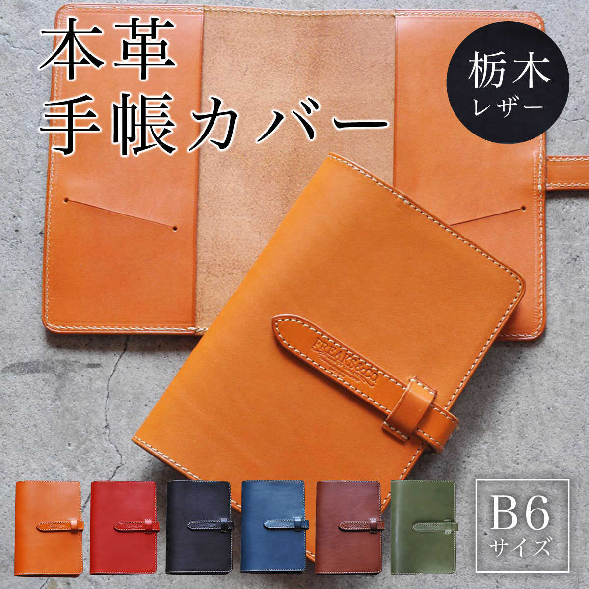 【ふるさと納税】 B6 本革 手帳カバー 栃木レザーふるさと納税 本革 手帳カバー B6サイズ 革製品 レザー製品 レザー 京都府 長岡京市 NGAX02
