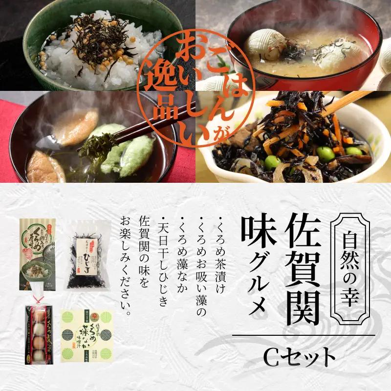 自然の幸 佐賀関味グルメ Cセット E22020