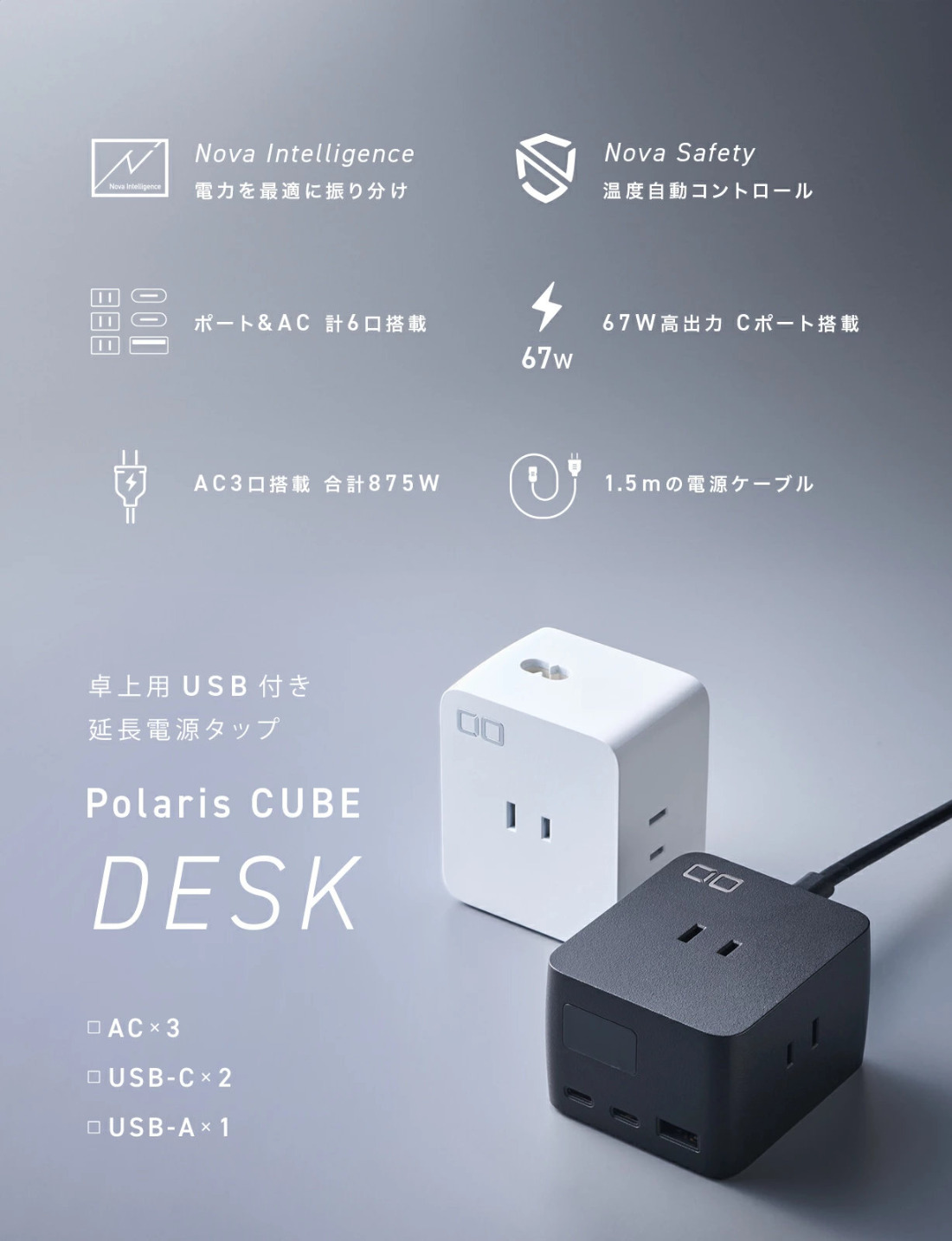 Polaris CUBE DESK PD 67W (ホワイト)｜電源タップ 充電 スマホ スマートフォン ノートPC タブレット [2538]