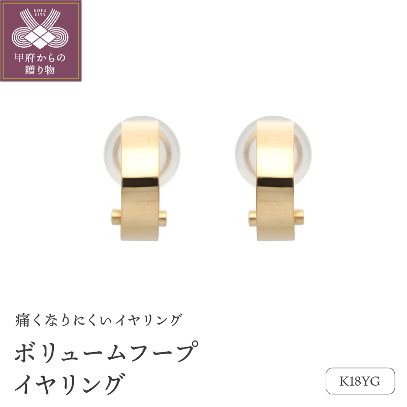 18金イエローゴールド ボリュームフープイヤリング （管理番号684909）