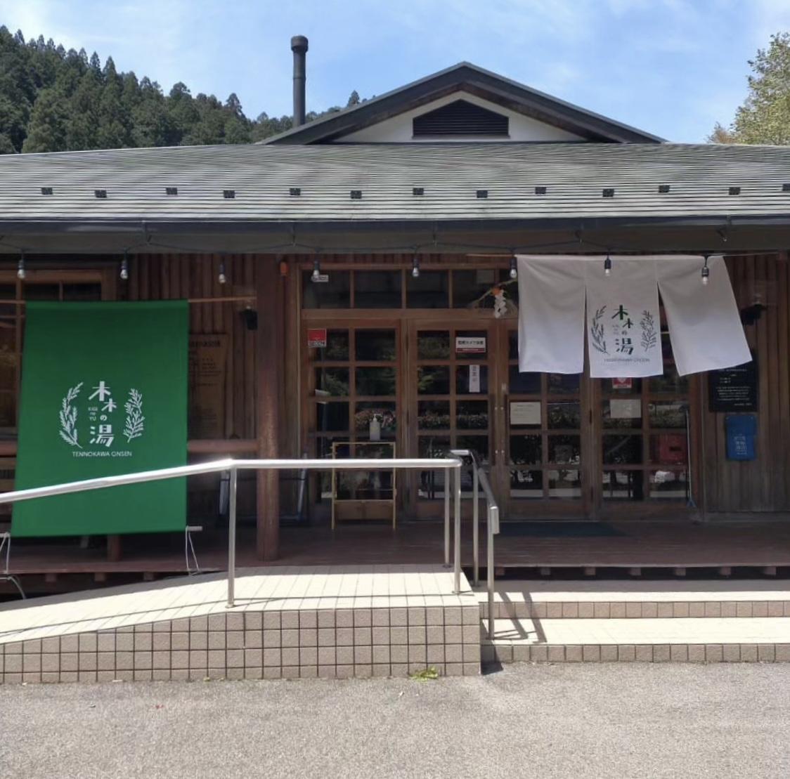 天川村日帰り入浴施設入浴券　10枚セット