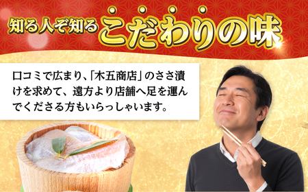 木五商店 の 小鯛ささ漬け 180g 本樽 [BFDA002] 【配送不可地域：離島】 