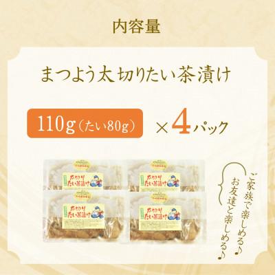 ふるさと納税 松浦市 まつよう(松浦養殖)太切りたい茶漬け4パック |  | 03