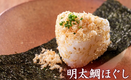 仕出し屋のご飯のお供セット【鯛の焼きほぐし・博多明太と鯛ほぐし・たけのこつくだ煮】各1本[F0086]