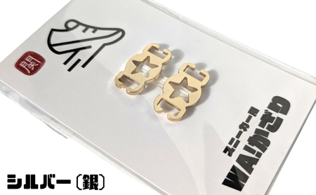 【4019】スニーカーWA! かざり 星 シルバー