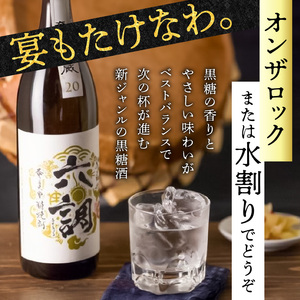 【奄美黒糖焼酎】あまみ六調20度　900ml 4本- 黒糖 焼酎 切れのある甘さ 重厚 コク ソフトな口当たり 常圧蒸留 六調 伝統 お祝い ギフト 蒸留酒 本格焼酎 糖質ゼロ プリン体ゼロ 地酒 奄