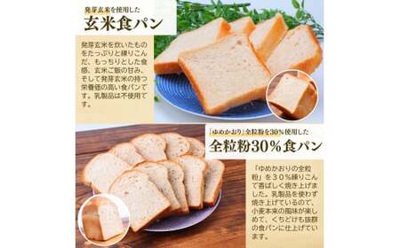 【定期便 3回】国産小麦粉を使用したこだわりの食パン 食べ比べ4種セット | ﾊﾟﾝ 食パン 全粒粉 ﾊﾟﾝ 国産小麦100% ﾊﾟﾝ 玄米 ﾊﾟﾝ ゆめかおり ﾊﾟﾝ 冷凍 ﾊﾟﾝ 詰合せ ﾊﾟﾝ 