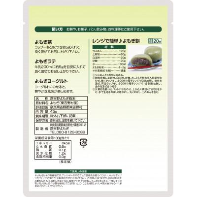 ふるさと納税 東吉野村 奈良県東吉野村産『弘法伝説に残るよもぎ』よもぎ粉末 45g×5セット |  | 01