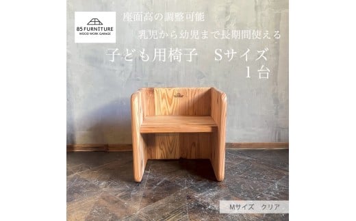 チャイルドチェア 子供用椅子 デスク Sサイズ 箱椅子 無垢材 箱いす いす 幼児 こども椅子 2way チェア 子ども  isu ダイニング インテリア 木製 ハンドメイド 家具 カグ かぐ おしゃれ かわいい 杉 ビンテージ 椅子 日用品 食べ物以外 リビング キッチン 市場家具 85ファニチャー 国産 神奈川 湘南 藤沢