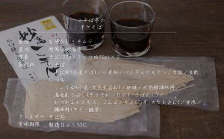 【えんむすび 時味 TOMI 酒食セット】特別本醸造 かたふね 720ml･素干し3種セット･こそば亭の半生そば120×3（つゆ付）【三市合同返礼品 糸魚川市 上越市 妙高市 日本酒 地酒 四合瓶 お