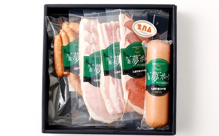 九重”夢”ポーク ハム ・ ソーセージ セット G ( 荒挽きウインナー/ボロニアソーセージ/原形ロースハムスライス/ベーコンスライス/生ハムスライス ) 計865g 5種 詰め合わせ 食べ比べ