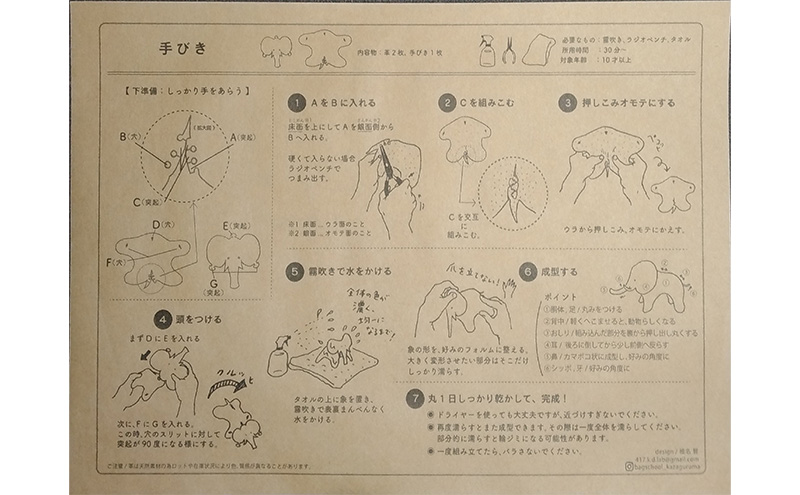 ヌメ革でつくるゾウ　オブジェ インテリア 革製品 牛革 ヌメ革 天然素材 レザークラフト 象 ハンドメイド 手作り おもちゃ プレゼント 贈り物 姫路産
