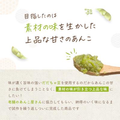 ふるさと納税 鶴岡市 だだちゃ豆　ずんだ餡　500g　だだちゃ喜左衛門株式会社 |  | 01