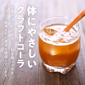 クラフトコーラ「いこまスイカ割り」