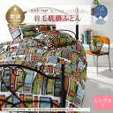 【ふるさと納税】夏にぴったり！　シングル【garbcasa ガーブカーサ ／ ルクトウッカ】ブルガリア産 トラキア ホワイトダウン 93％ 羽毛肌掛けふとん ｜ ロイヤルゴールドラベル 400dp 羽毛ふとん 羽毛布団 ダウンケット 肌掛けふとん 夏用 立体キルト 綿100％