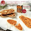 【ふるさと納税】ナッティア 焼き菓子 3種8枚入×5箱 [ちぼりスイーツファクトリー 山梨県 韮崎市 20742014] お菓子 洋菓子 クッキー 個包装 詰め合わせ 焼菓子 赤い帽子