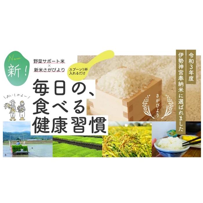 毎日の食べる健康習慣!! 野菜サポート米 300g：B115-001