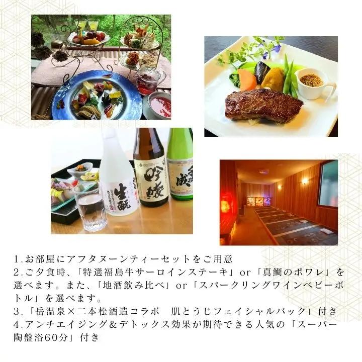 〈一日一組限定！！〉空の庭リゾート 露天風呂付スイートルームペア宿泊券（全日利用）【一般社団法人岳温泉観光協会】