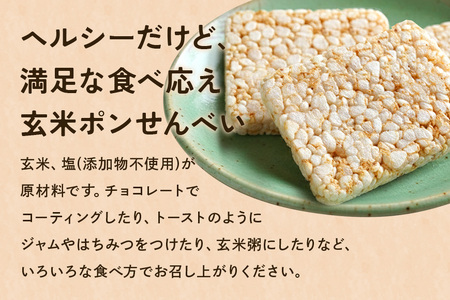 ポン菓子＆玄米ポンせんべい