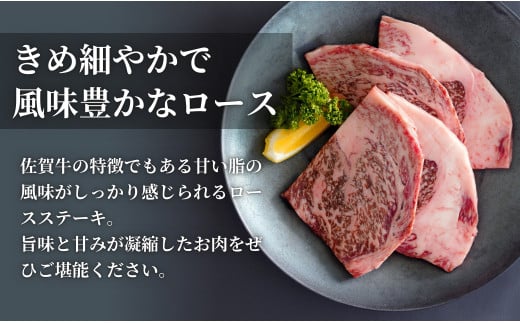 佐賀牛ロースステーキ 400g(4枚入)  肉 佐賀牛 牛肉 おすすめ 