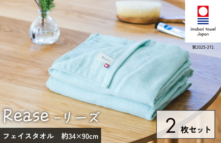 （今治タオルブランド認定品）Reaseバスタオル 2枚セット（ミント）【I004140BT2G】