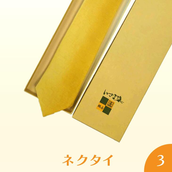 【ふるさと納税】ネクタイ3ネクタイ　工芸品　いさま染め｜天然 草木染 染織 ファッション小物 ひまわり 特産品 神奈川県　座間市 ※離島への配送不可