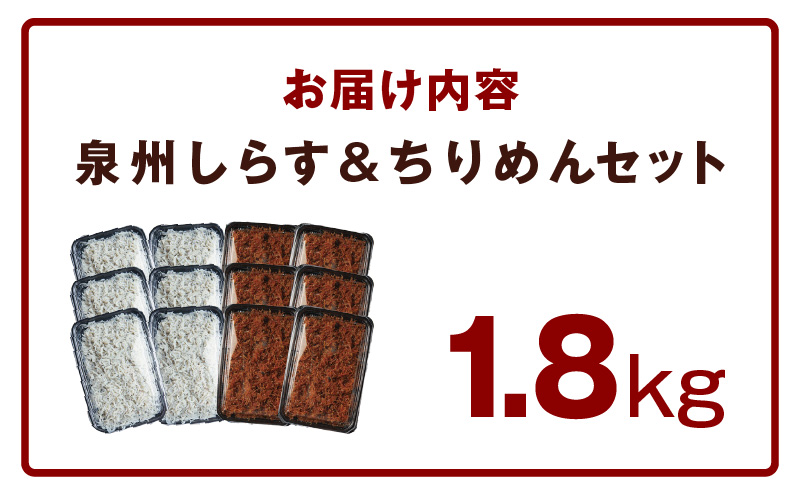 釜揚げしらす＆ちりめん山椒セット 計1.8g【小分け ちりめん シラス しらす sirasu 海鮮 セット 人気 おすすめ 産地直送】 G3798