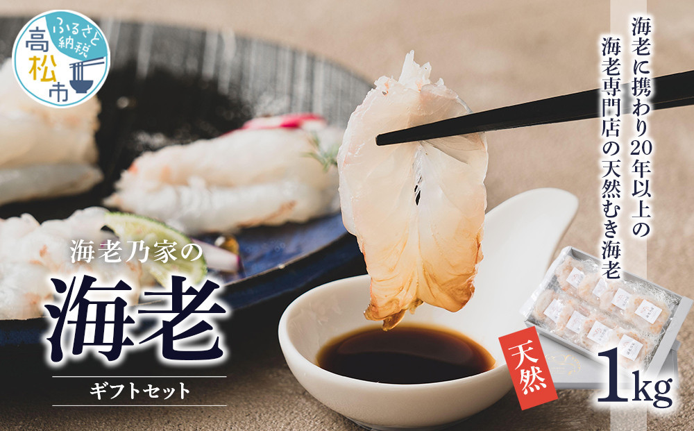 海老乃家のむき海老ギフトセット125ｇ×8袋(1kg) 372013_DR001