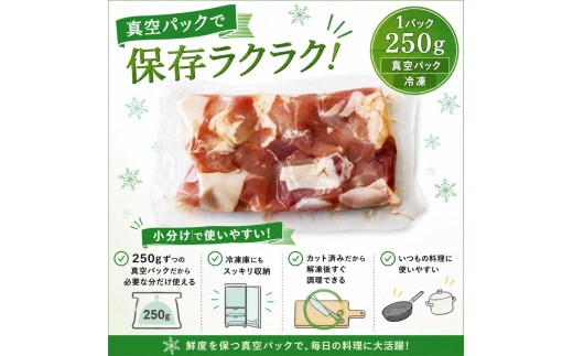 岩手県産 鶏もも肉 カット済み 2kg （ 250g×8袋 ） 【肉の横沢】／ 国産 小分け 冷凍 真空パック 国産鶏 岩手県産鶏 鶏肉 とり肉 とりにく チキン 冷凍 もも肉 モモ肉 腿肉 鳥もも肉