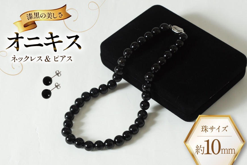 BK015-a Marycoco オニキス 10mm珠 ネックレス ピアス セット [ mj-seto-10 貝パール ネックレス ピアス イヤリング ジュエリー アクセサリー メアリーココ 長崎県 島原市 ]