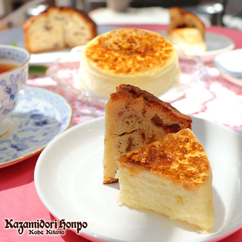 【ふるさと納税】神戸風見鶏本舗のチーズスフレ&フルーツパウンドケーキ2個セット