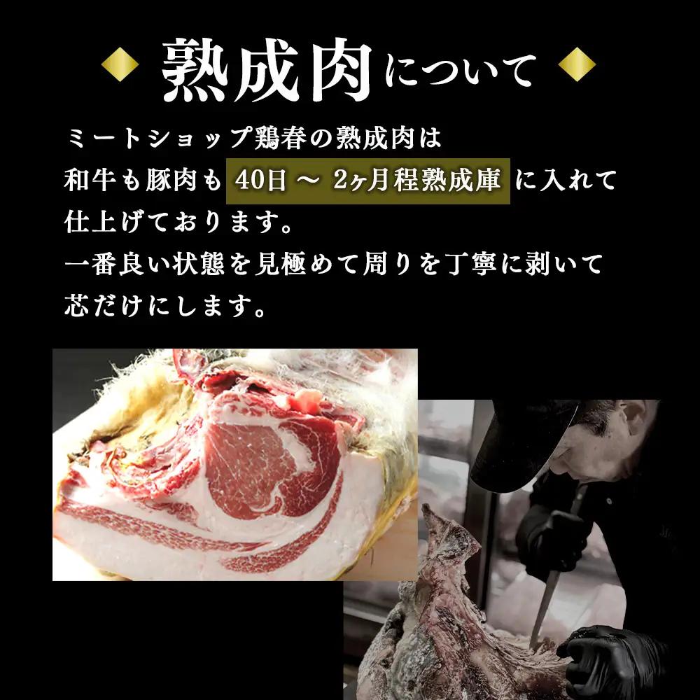 ≪鶏春≫ 那須黒毛和牛ドライエイジングステーキ用 2枚（600g）ドライエイジング ｜ もも肉 ステーキ 熟成 ドライエイジング とちぎ和牛 那須黒毛和牛 那須和牛 和牛 ミートショップ鶏春 栃木県 