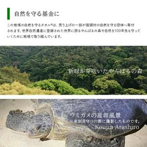地域の自然を守るタオル やんばるの自然を想う 5枚セット 今治タオル【1606893】