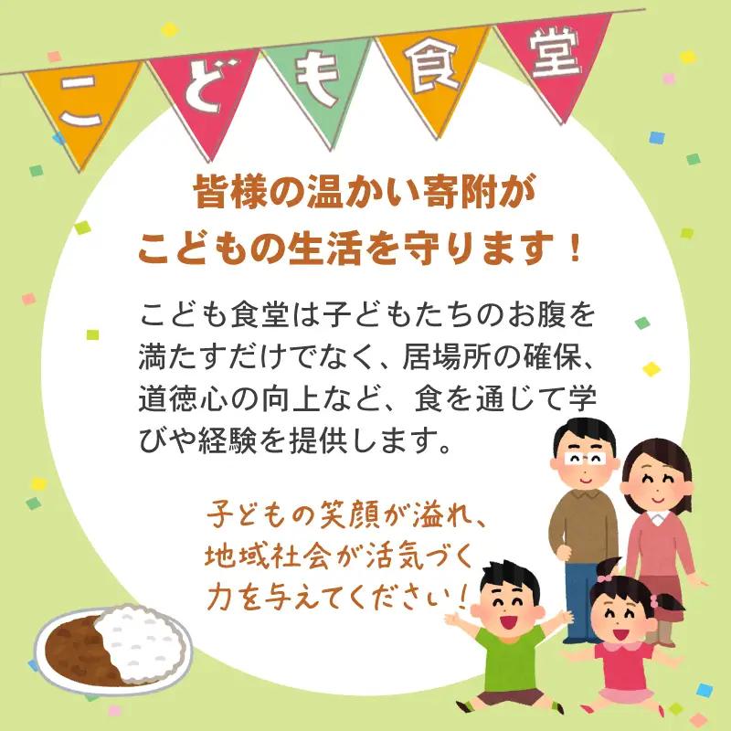 【返礼品なし】寄附額6,000円（チケット6枚）こども食堂（ここから食堂） A060-012