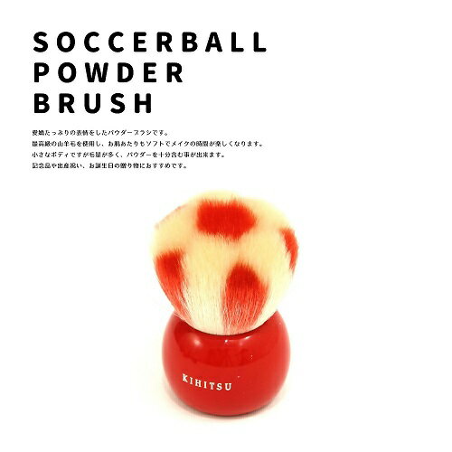 【ふるさと納税】熊野化粧筆　サッカーボールブラシ レッド　メイクブラシ　熊野筆　化粧筆