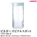 【ふるさと納税】＼レビューキャンペーン／HARIO ビネガーズ ピクルスポット［VPP-700-W］ ※離島への配送不可｜ハリオ 耐熱 ガラス 酢 ビネガー ピクルス ガラスポット ポット ピッチャー キッチン 保存容器 日用品 キッチン用品 おしゃれ かわいい シンプル ギフト _FI32