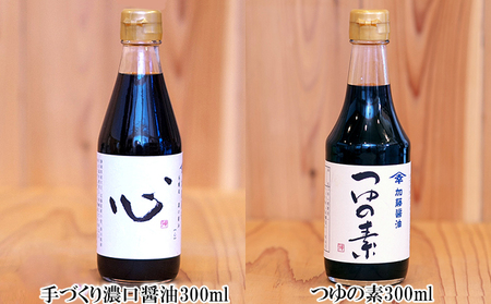 加藤醤油の手づくり逸品５種セット(2)(手づくり赤みそ・白みそ・濃口醤油・つゆの素・醤油糀×各1） 味噌 しょうゆ 