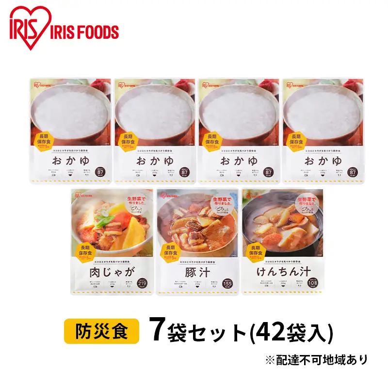【防災】防災食7袋セット（42袋入） アイリスオーヤマ 防災
