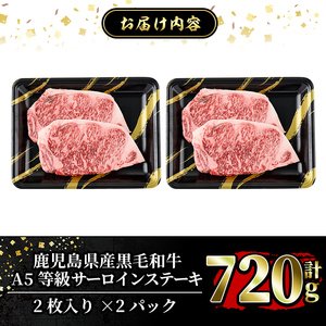 a853-B ≪A5等級≫鹿児島県産黒毛和牛サーロイン2枚入り(2P計720g) ギフト箱入り【水迫畜産】姶良市 国産 牛肉 ステーキ ステーキ肉 和牛