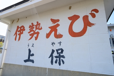 伊勢えび（活冷）【AA57】