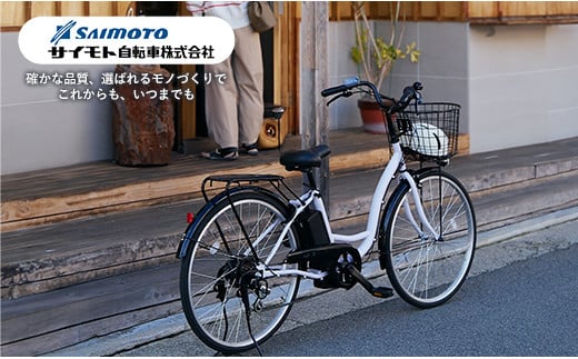 【サイモト自転車】イーコンシャス ココット 266 電動アシスト自転車 26型 6段変速 マットアイボリー - 26インチ ６段ギア 変速あり 電動自転車 電動アシスト 埼玉県 幸手市【完全組立】【価