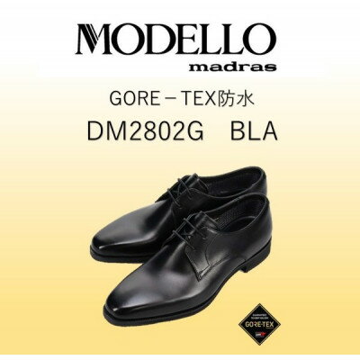 【ふるさと納税】MODELLO(マドラスモデロ) 紳士靴 DM2802G BLA 26.0cm【1598695】