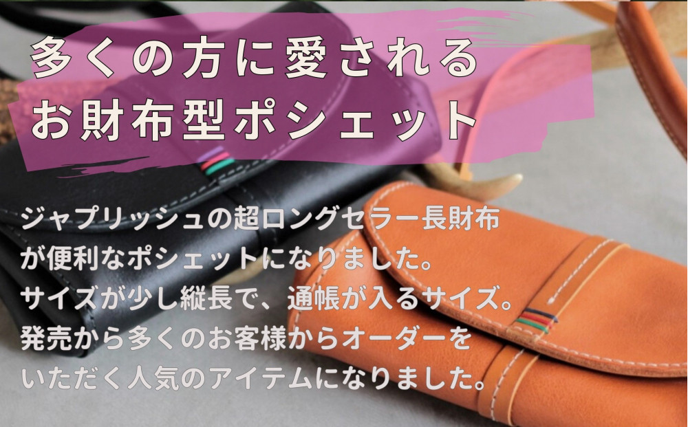 ポシェット型アコーディオン長財布鞄【ブラック】Japlish｜福岡市の革工房