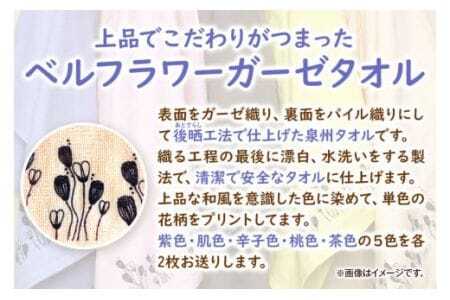 ガーゼタオル 『泉州タオル』ベルフラワー ガーゼタオル 10枚セット 