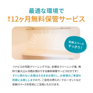 【リナビス】クリーニング衣類20点セットクーポン（79-7）