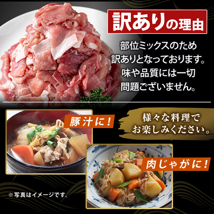 K-468-B ＜訳あり＞鹿児島県産 薩摩トロ豚切り落とし(計1.8kg)【ふるさと産直バザール】