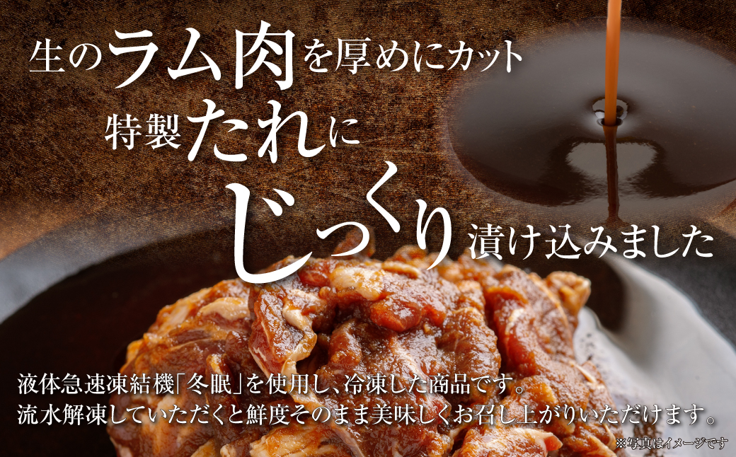 むろらんジンギスカン ラム肉 味付けジンギスカン 450g×4パック MROBA002
